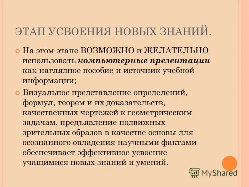 этапы усвоения знаний рубинштейн. этап первичной проверки усвоения нового знания. этапы усвоения материала. основные этапы процесса обучения. этапы усвоения в педагогике.
