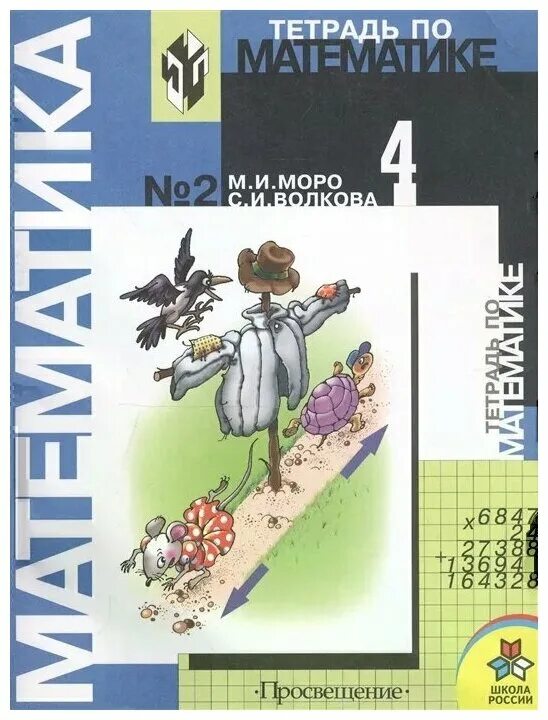 математика 2 класс 2 просвещение. математика 1 класс учебник просвещение издательство часть 2. математика сборник рабочих программ 5-6 класс. математика 4 класс учебник просвещение. школы.