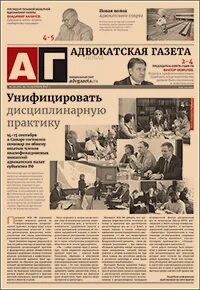 Адвокатская газета