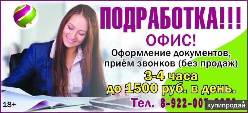 Ежедневная подработка для девушек