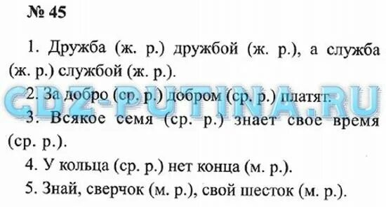 Гдз по русскому языку часть 2 номер 45. Русский язык 3 класс часть 2 страница 28 номер 45. Русский язык 3 класс 2 часть упражнение 45. Гдз по русскому языку 3 класс 2 часть стр 28 номер 45. С 38 упр 3