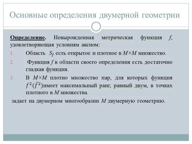 Плотное множество. Плотное множество в метрическом пространстве. Нигде не плотное множество в метрическом пространстве. Плотное в себе множество пример.