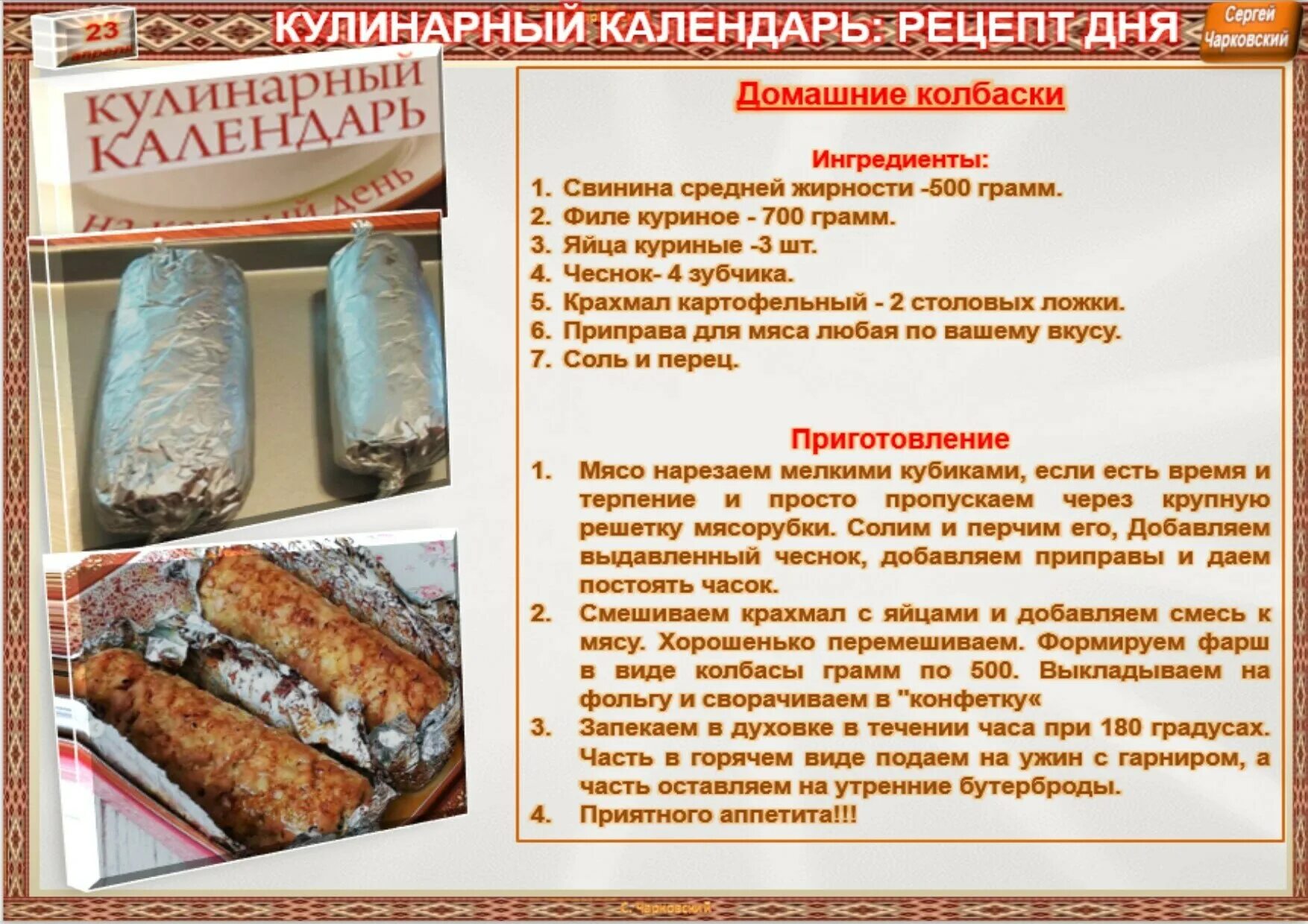 Колбаса домашняя рецепт приготовления в духовке. Рецепт домаш6й колбас. брошюра с рецептами колбасы в домашних условиях. специи для колбасы по госту. рецепт домашней вареной колбасы.