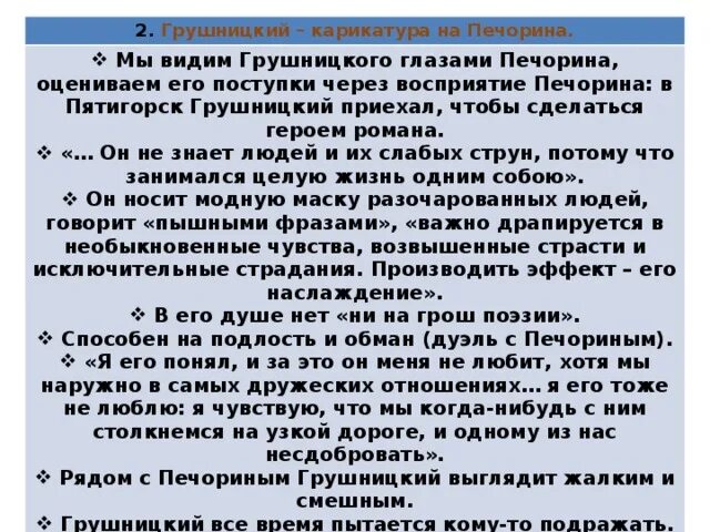 Сравнение ленского и грушницкого. Охарактеризуйте Печорина и Грушницкого. Печорин и Грушницкий сравнительная характеристика. Характеристика Грушницкого. Печорин и Грушницкий сходства и различия.