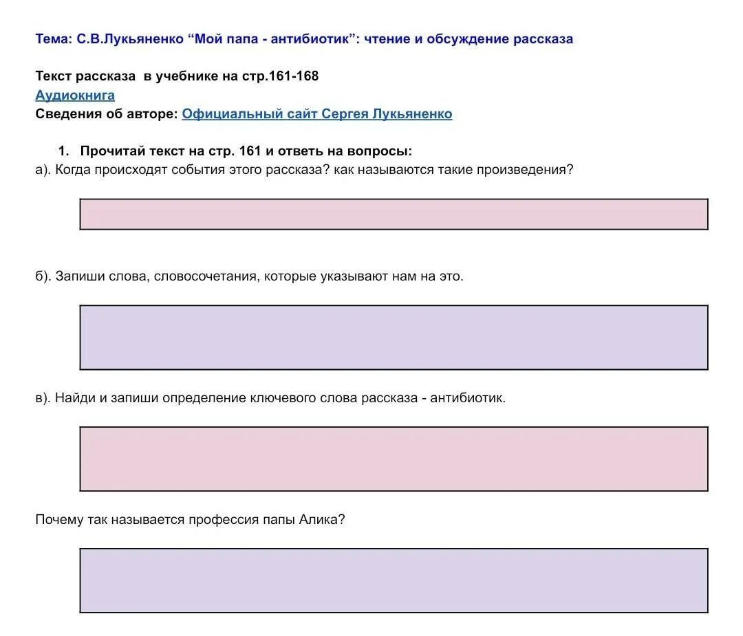 B приложение ответы. Приложение к ответу. Мой папа антибиотик Лукьяненко. Ответы на вопросы по фото. Приложение с ответами по фото.