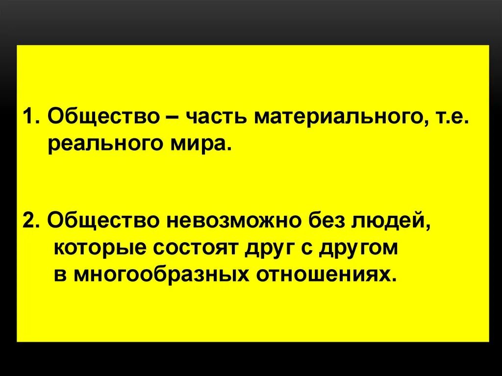 Что такое общество 2 класс. Части общества. Человек и общество 2 класс окружающий мир.