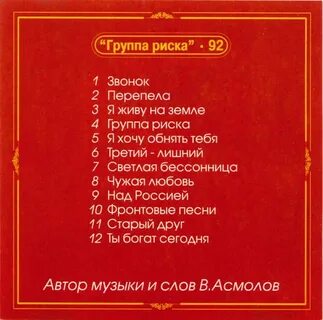Рискованно песня