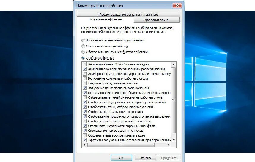 Windows 10 отправляет. Параметры быстродействия вин 10. Параметры для виндовс 10 для производительности. Свойства системы Windows 10 производительность. Вкладка быстродействие в Windows 10.