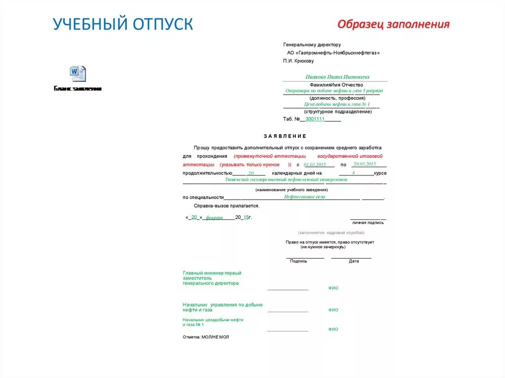 Заявление на Академический отпуск образец для учебного заведения. Как заполнять заявление на Академический отпуск. Заявление разрешить Академический отпуск. Пример заполнения заявления на Академический отпуск. Образец заявления на академический