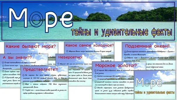 Названия к дню моря. Названия к дню моря