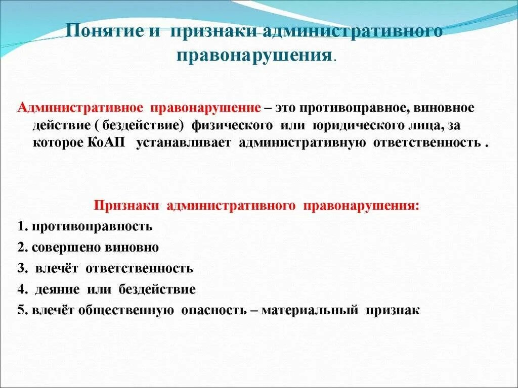 Дайте определение правонарушения. Понятие и виды административных правонарушений. понятие, признаки и структура административных правонарушений. понятие и признаки административного правонарушения. каковы определение административного правонарушения?.