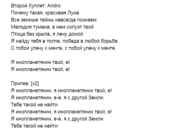 Песня инстасамки липси. Слова песни инопланетяне. Липси ха инстасамка текст. Текст песни просто.