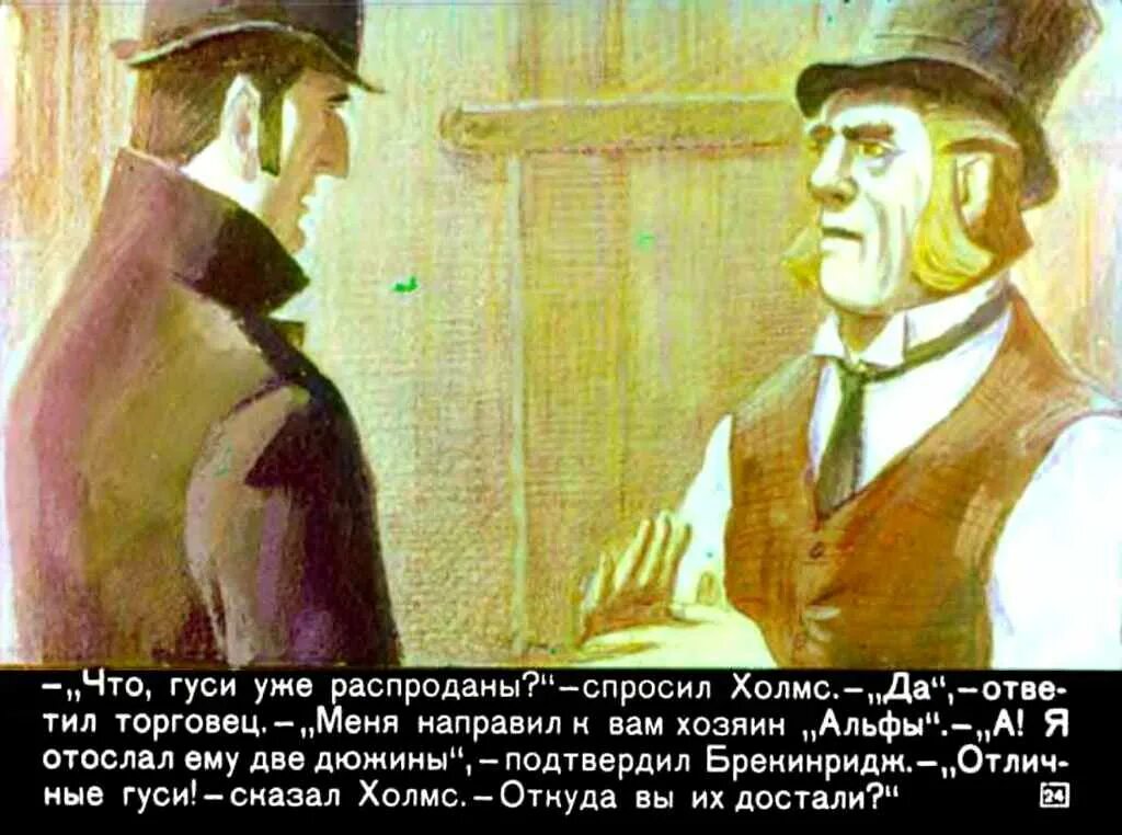 Краткий пересказ голубой карбункул 7. Конан дойл голубой карбункул краткое содержание.