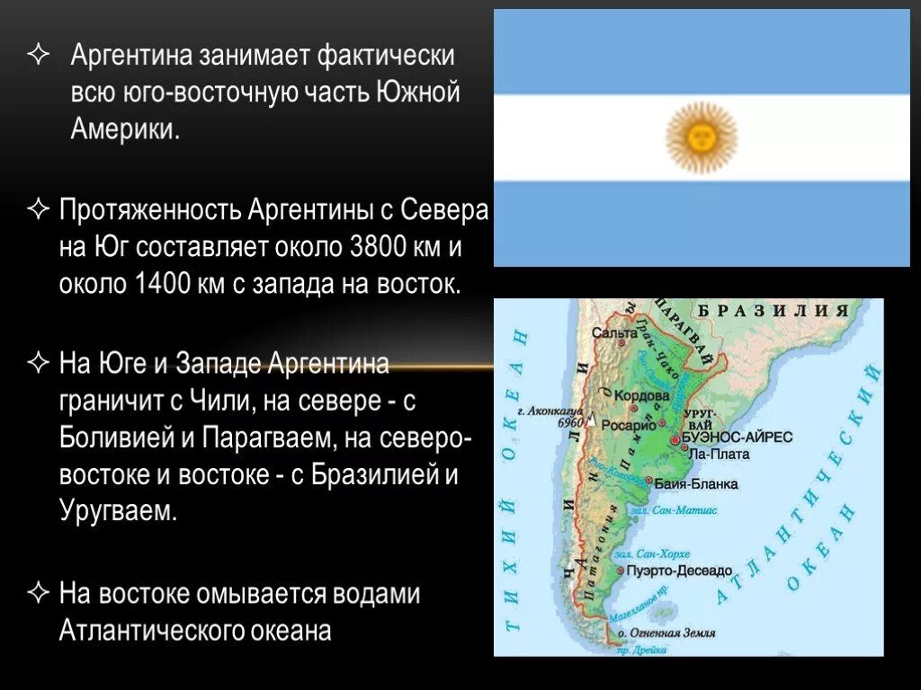 Аргентина география 7 класс. Доклад на тему Аргентина. Краткая характеристика Аргентины. Аргентина доклад 2 класс. Сходства и различия аргентины и бразилии