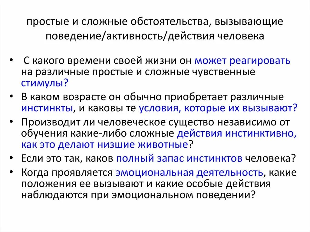 По природе поведенческой активности поведение бывает. Вызывающее поведение. Обстоятельственные сложные. Поведенческая активность это простыми.