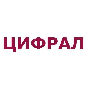 Цифрал танкистов
