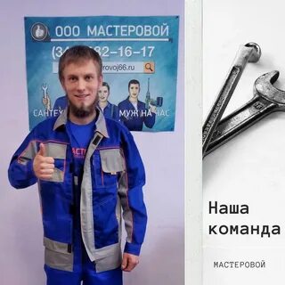 Мастеровой екатеринбург