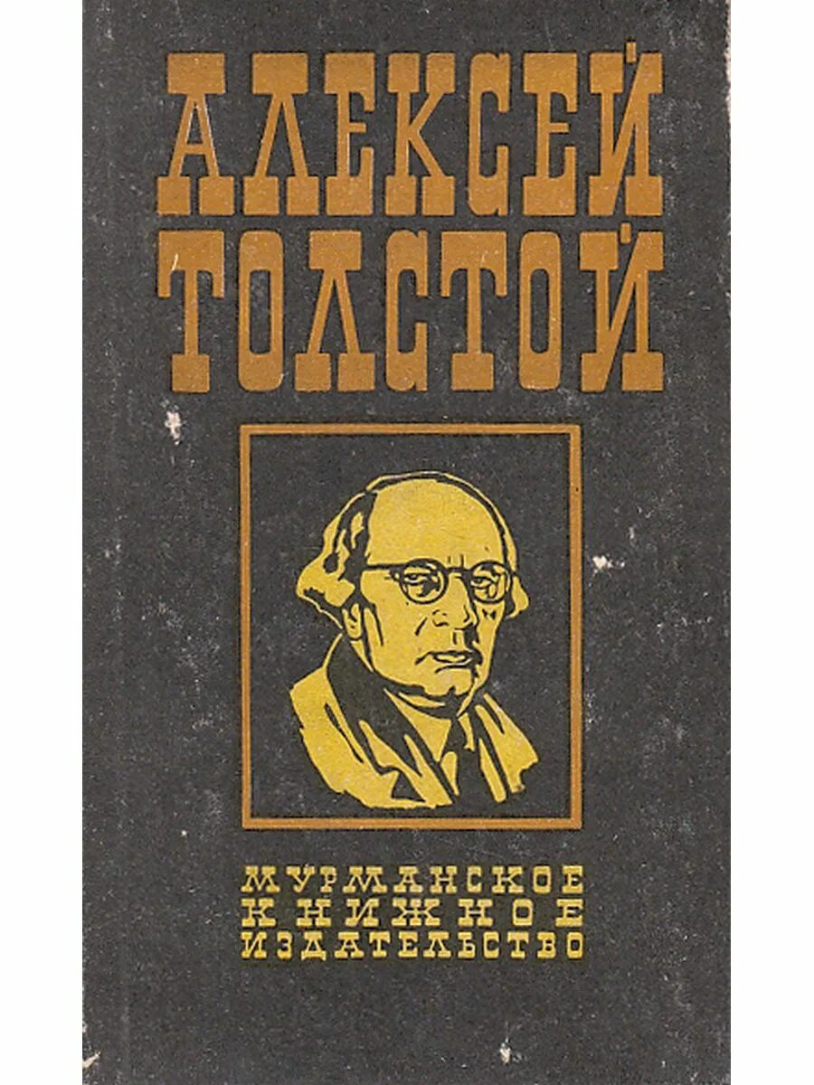 Какие книги написал лев толстой. Рассказы ивана толстого. Толстой л. Книга алексея толстого русский характер. Рассказы ивана толстого.