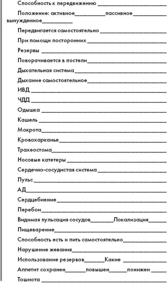 Заполненная история болезни. Схема сестринской истории болезни. Сестринская карта стационарного больного учебная. Сестринская история болезни форма. Сестринская карта наблюдения стационарного пациента.