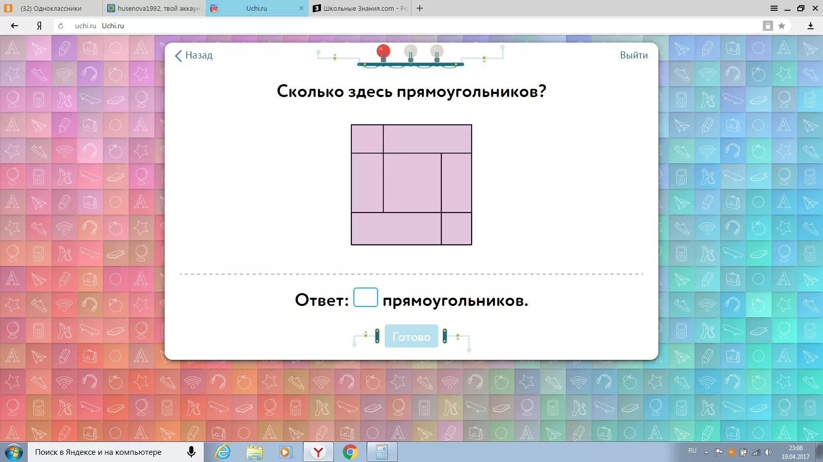 Сколько прямоугольников. Колько здесь прямоугольников. Сколько прямоугольников учи ру. Сколько здесь прямоугольников лаборатория.