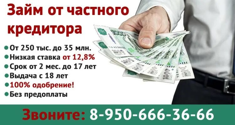 Займ от частного кредитора. Займ от частного инвестора. Займы в долг от частных лиц. Займы частные кредиторы. Срочные частные займы без предоплат