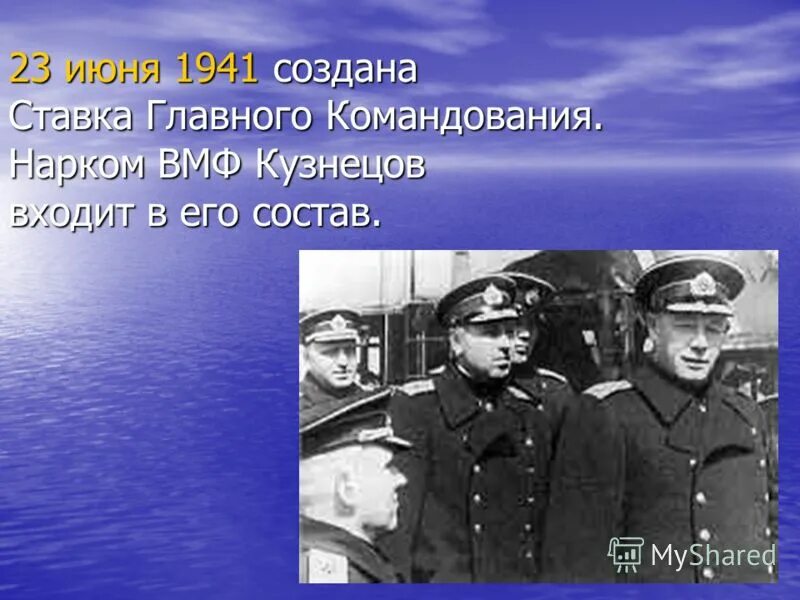 30 июня 1941 был создан чрезвычайный