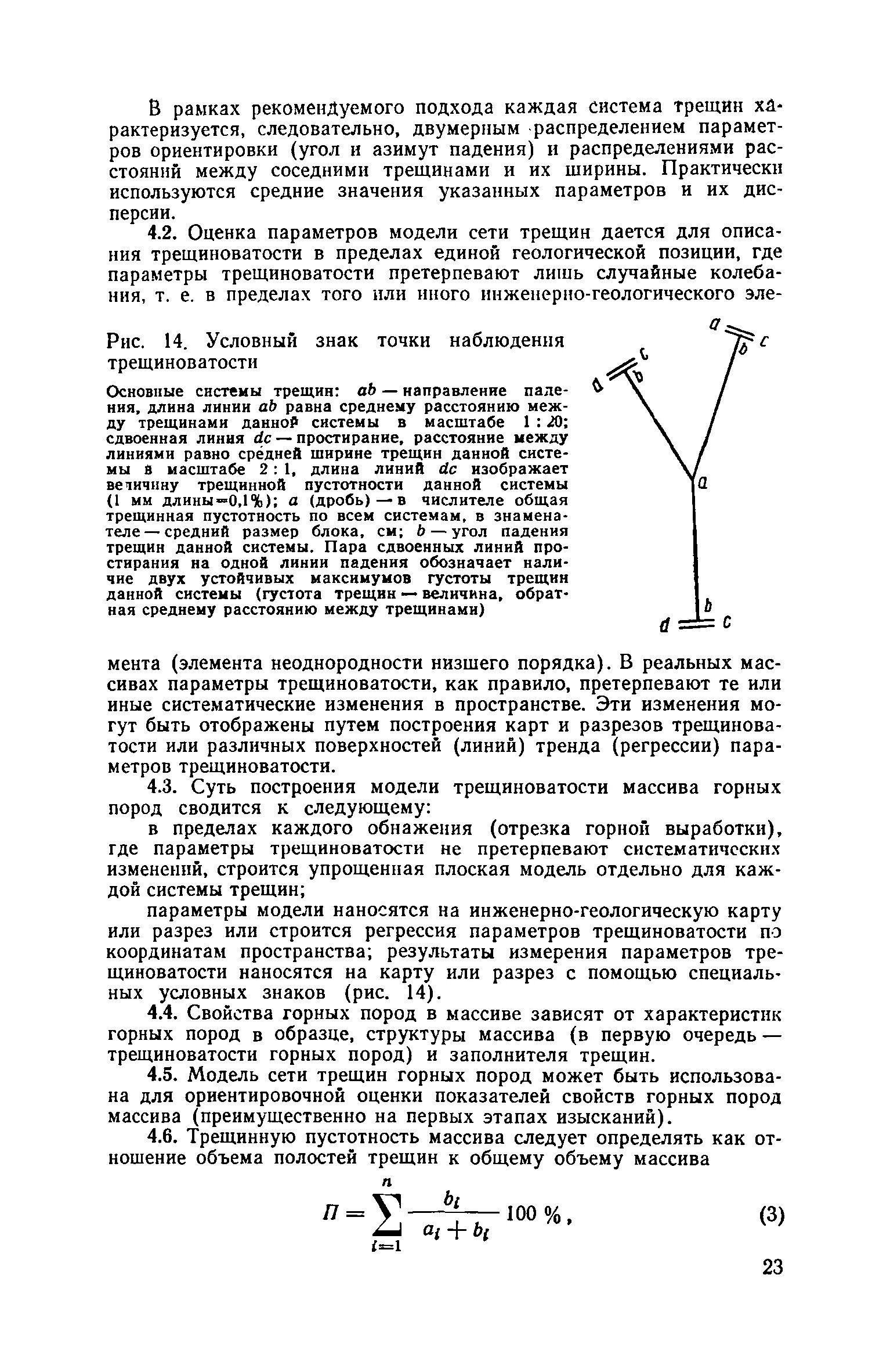 Система трещин. Категория пород по трещиноватости. Трещиноватость породы в массиве. Трещиноватость горных пород. Коэффициент трещиноватости горных пород.