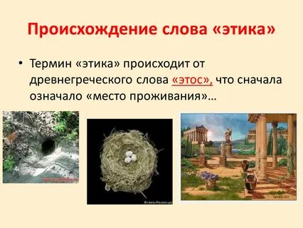 Каким греческим словом