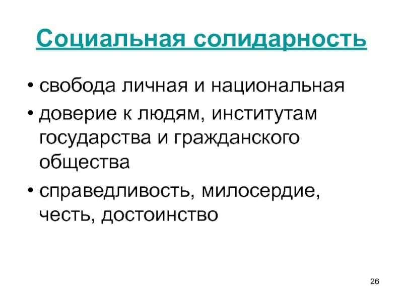 Солидарность это. Солидарность. понятие социальной солидарности. общественная солидарность. солидарность это в обществознании.