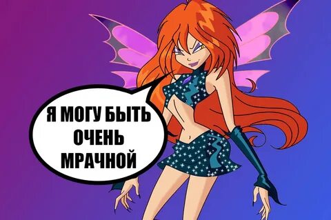 Винкс поставь
