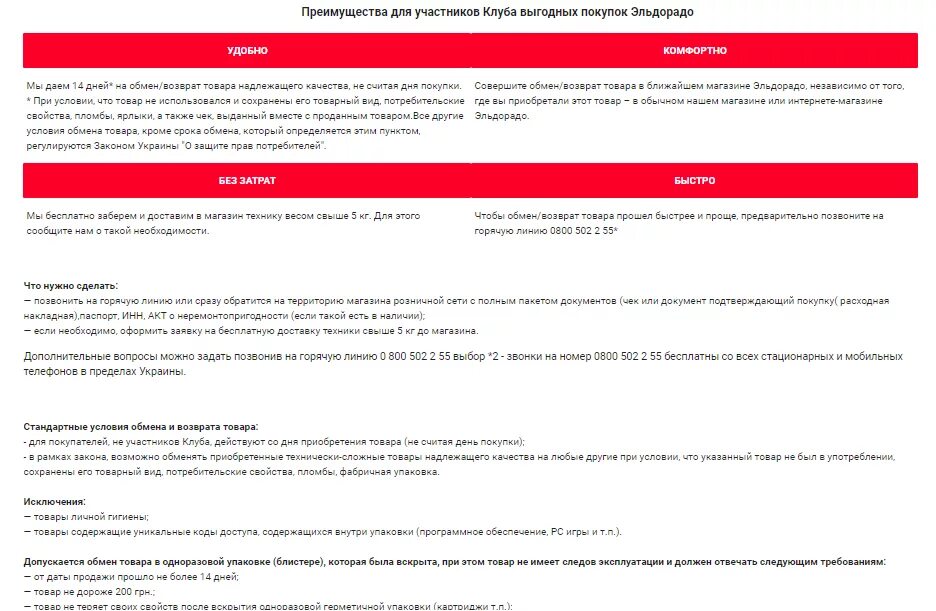 Можно вернуть телевизор в течении 14. Эльдорадо возврат товара. Вернуть товар в магазин Эльдорадо. Условия возврата товара в Эльдорадо. Как можно вернуть товар в Эльдорадо.