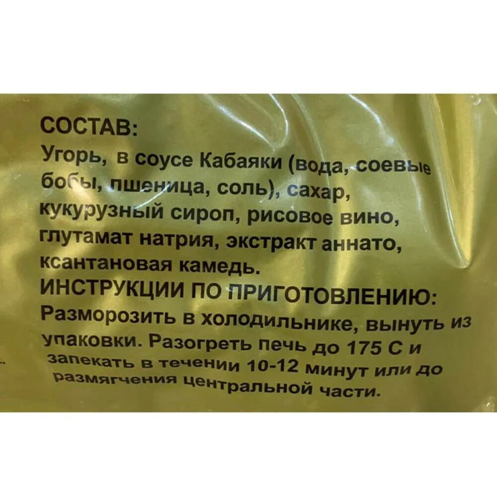 Угорь копченый в соусе унаги. Маги угорь. Тост с угрем. Балтийский угорь горячего копчения. Угорь унаги.