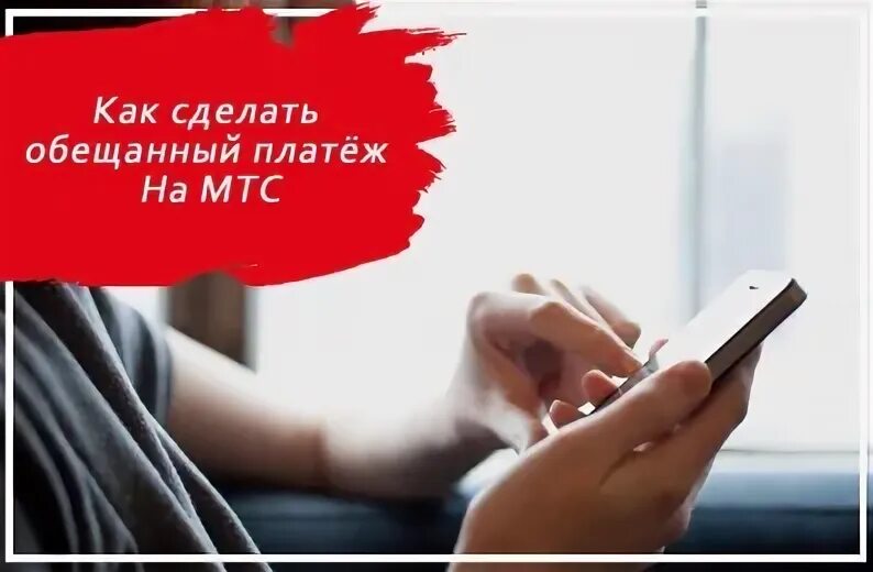 Как вернуть ошибочный платеж мтс. Как вернуть ошибочный платеж мтс