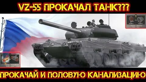 Полевая модернизация вз 55