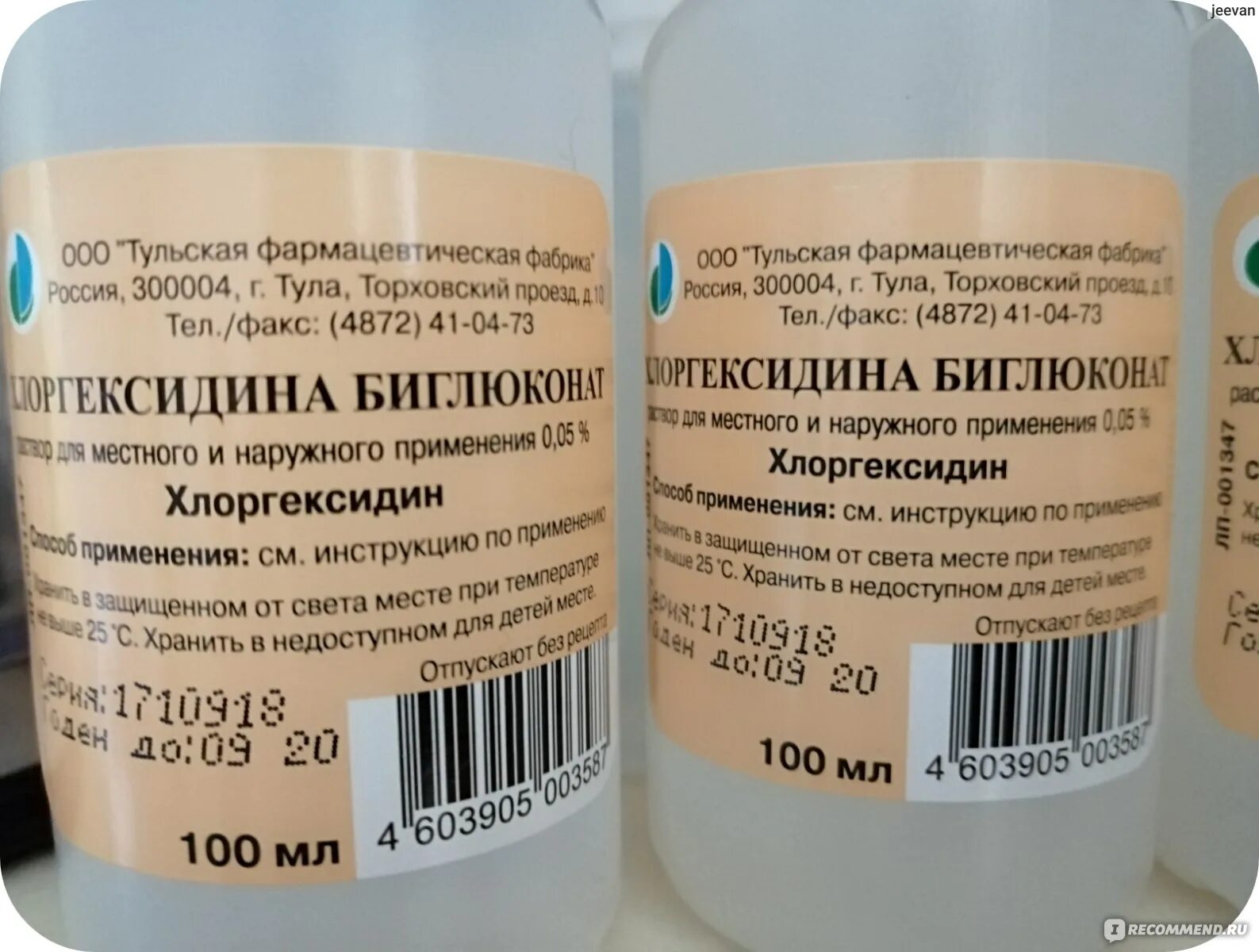 Хлоргексидин сколько раз полоскать. Хлоргексидин 0,25. Хлоргексидин 0.05 для полоскания. Хлоргексидин 70%. Хлоргексидин 005 полоскание.