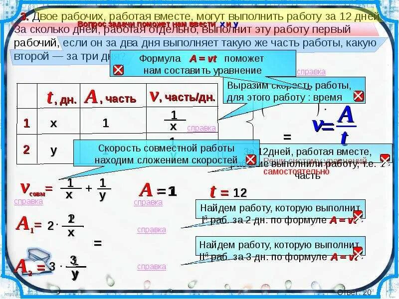 Два мастера работая вместе выполнили заказ. Двое рабочих работая. двое рабочих работая вместе могут выполнить. двое рабочих работая вместе могут выполнить работу за 12 дней. за сколько выполнят работу вместе.