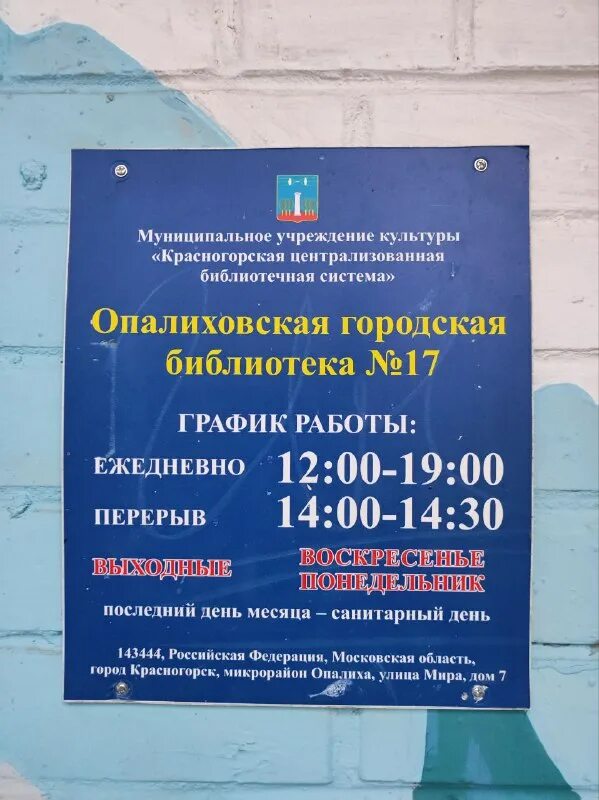 Расписание работы почты. Почта опалиха. Почта вологда. Расписание почты россии. Почта на ленинградской в вологде.