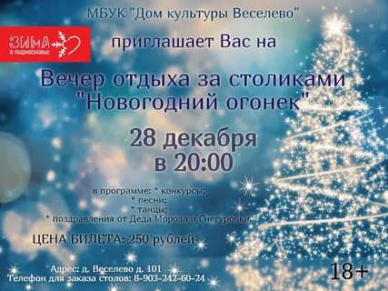 Отдых на новый год 2024 с программой