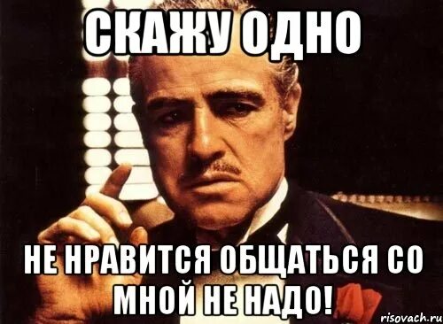 Не было б так смешно. Если человек не хочет общаться. Ты не человек. Если человек хочет общаться. Не хочешь со мной общаться.