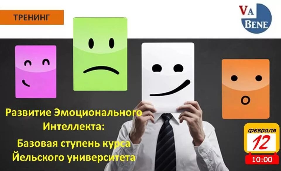 Управление эмоциями эмоциональный интеллект. Эмоциональный интеллект. развитие эмоционального интеллекта картинки. уровни эмоционального интеллекта картинка. эмоциональный интеллект буклет.