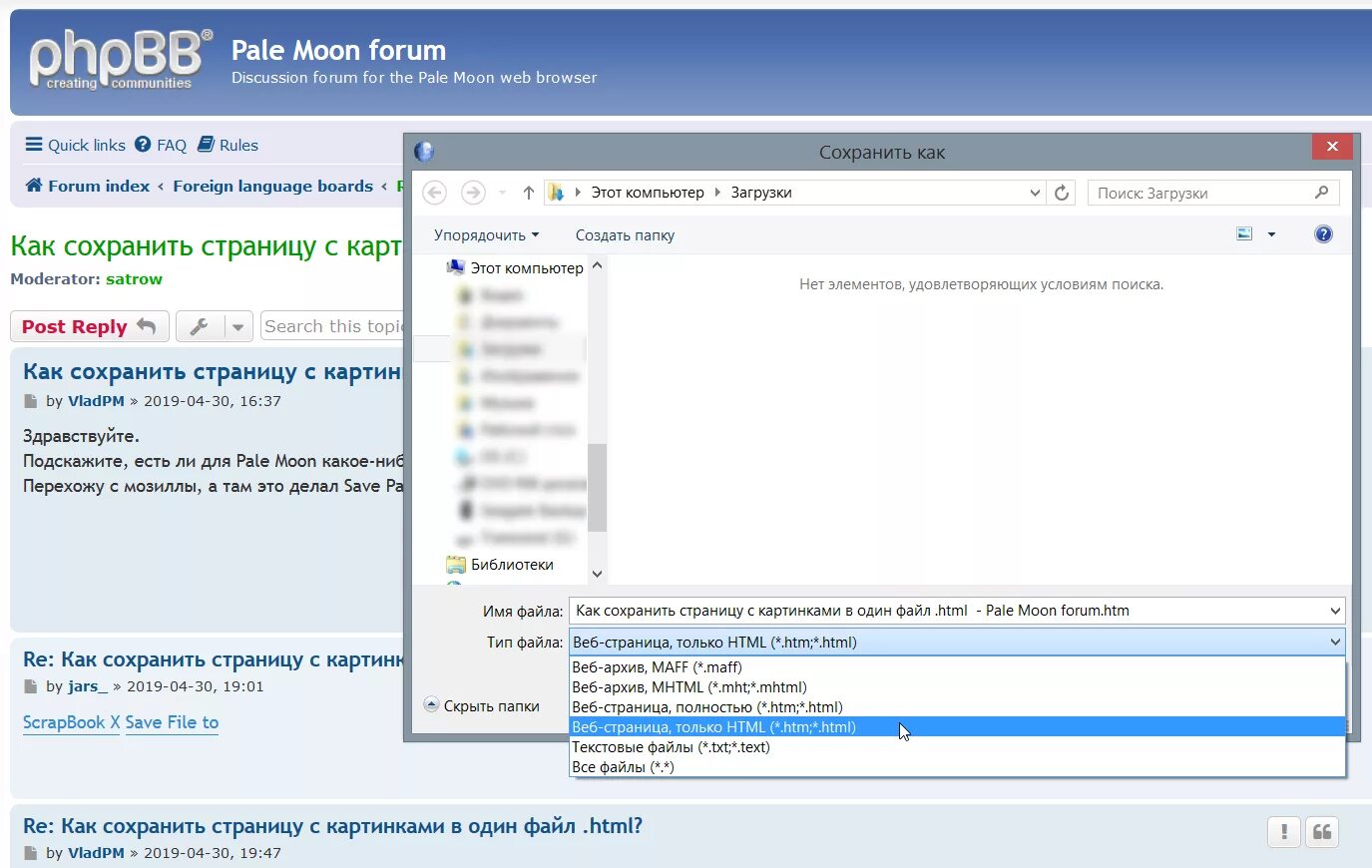 Forums index php html. Сохранение html страницы. Как сохранить html. Как сохранить html страницу. Как сохранить файл как html.