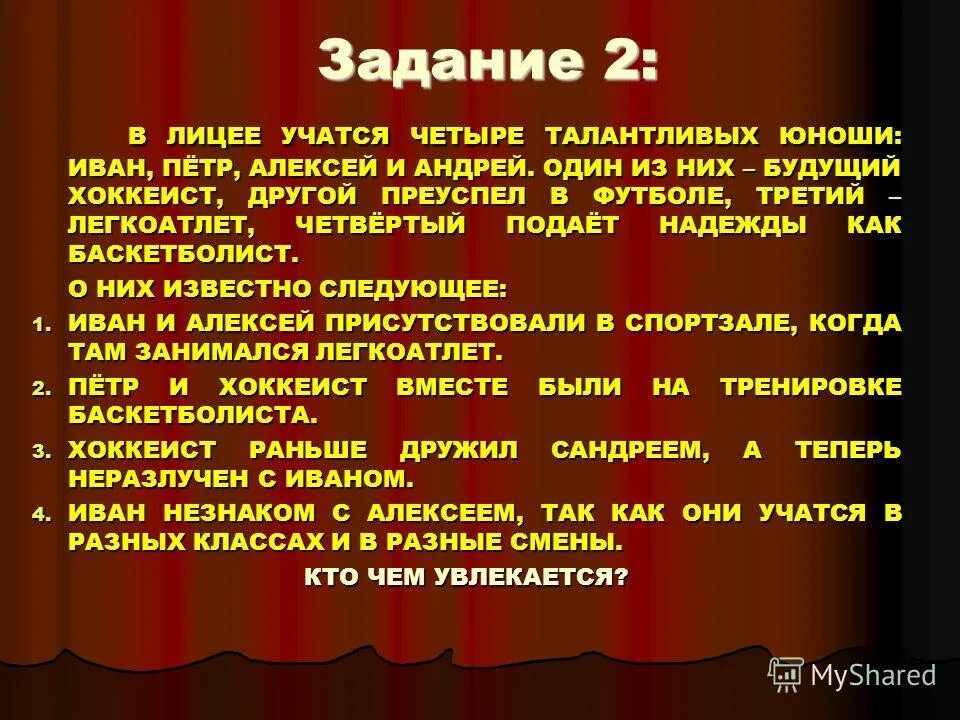 15 блок задач лицея 87. Гимназия 15 тюмень. Лицейские задачи и вопросы. Лицей задание. Лицей задание.