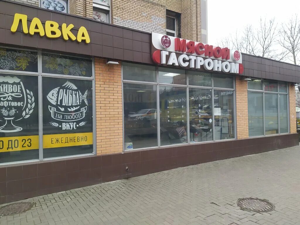 мясной гастроном. народный гастроном. магазин пятерочка набережные челны. гастроном набережные челны адреса. мясной гастроном домодедово советская.