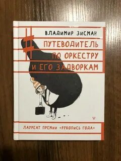 Путеводитель по оркестру