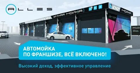 Франшизы автомойки отзывы