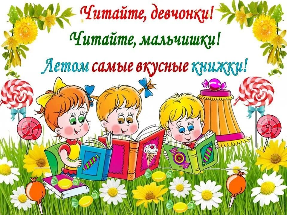 Колькино лето читать. Читать летом 18. Читаем летом. Читать летом 18. Фон для книжной выставки в библиотеке для презентации.