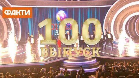 Выпуск 100