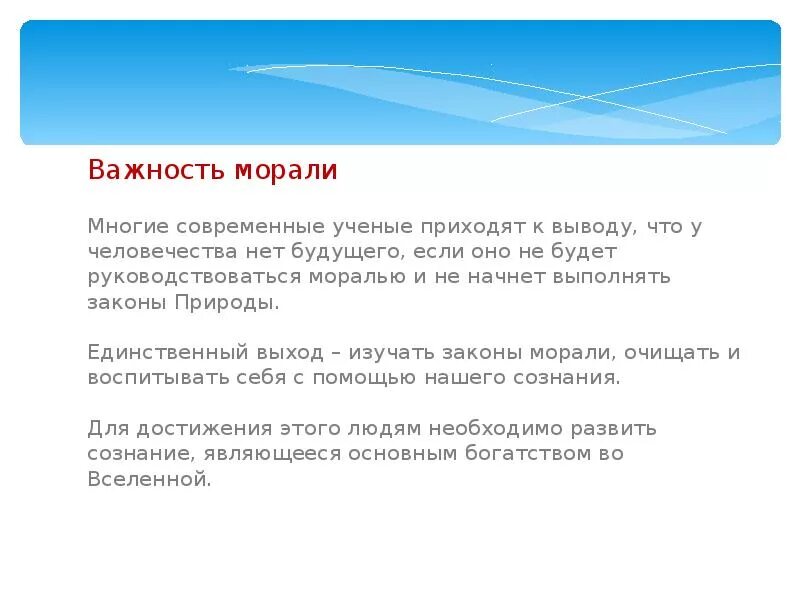 Насколько важна мораль. Этика 21 века. Мораль 21 века. "Важность морали в современном мире".