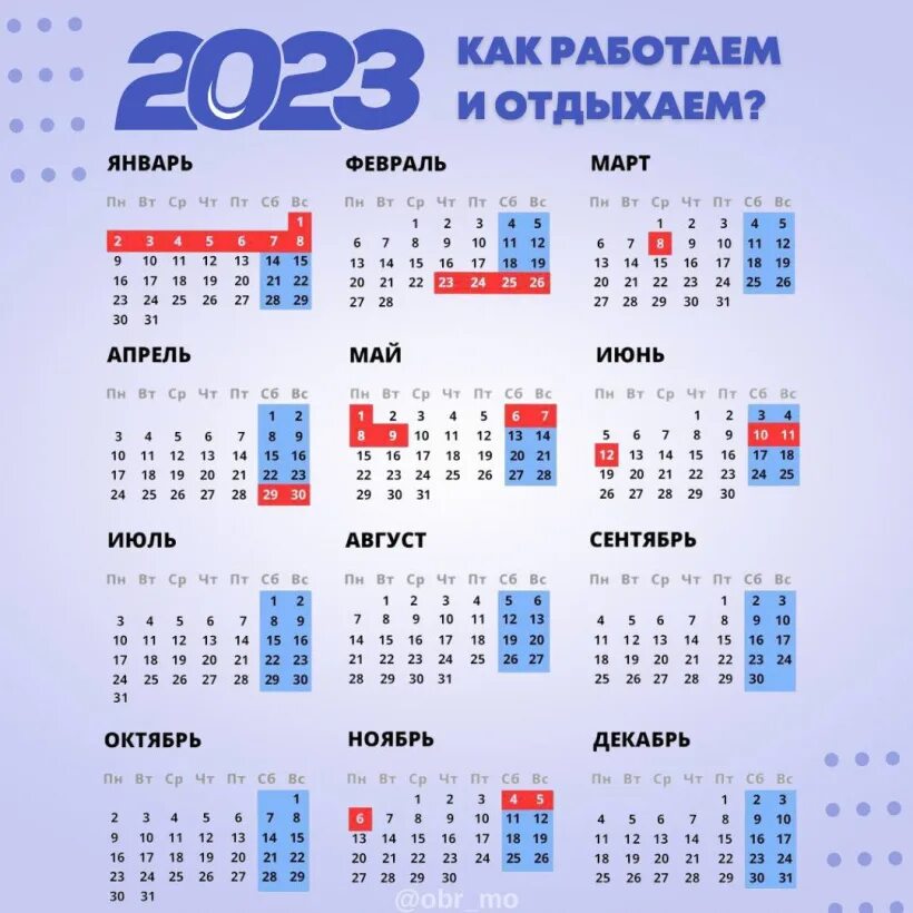 Новогодние праздники 2023 2024 как отдыхаем. Новогодний каникулы в 2022 -2023 году для школьников. Нерабочие дни на НГ 2023. Праздничные дни в 2023 году в России. Праздники в 2023 учебном году.