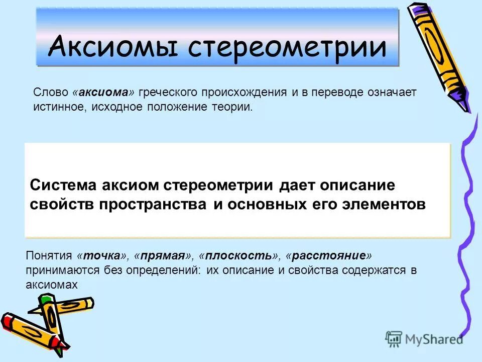 аксиома примеры из жизни